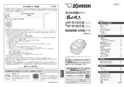 zojirushi象印マホービンNP-BI10KS_NP-BI18KS