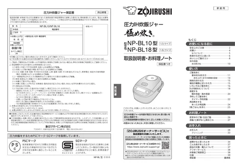 zojirushi象印マホービンNP-BL10_NP-BL18
