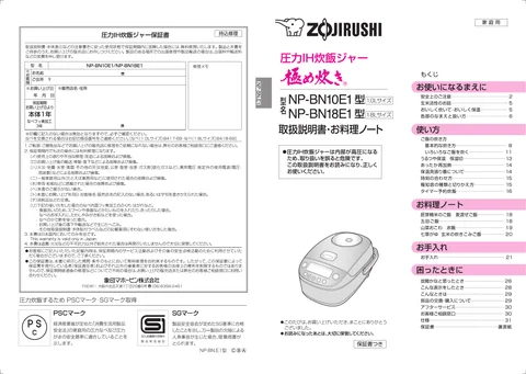 zojirushi象印マホービンNP-BN10E1_NP-BN18E1