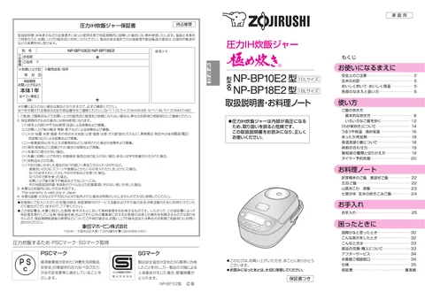 zojirushi象印マホービンNP-BP10E2_NP-18E2