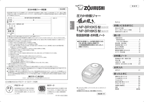 zojirushi象印マホービンNP-BR10KS_NP-BR18KS