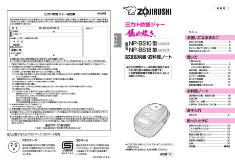 zojirushi象印マホービンNP-BS10_NP-BS18