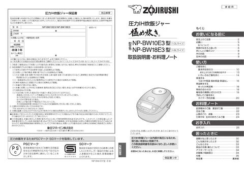 zojirushi象印マホービンNP-BW10E3_NP-BW18E3