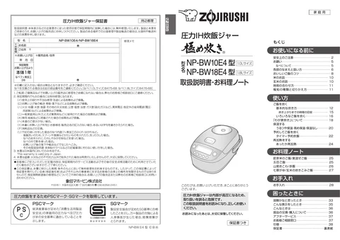 zojirushi象印マホービンNP-BW10E4_NP-BW18E4