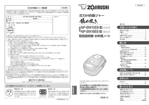 zojirushi象印マホービンNP-BW10E6_NP-BW18E6