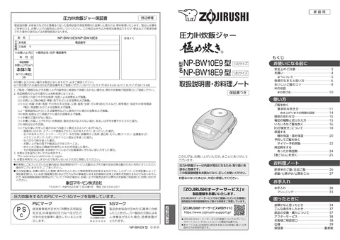 zojirushi象印マホービンNP-BW10E9_NP-BW18E9