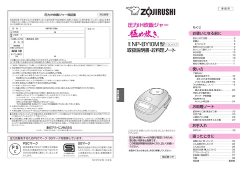 zojirushi象印マホービンNP-BY10M_NP-BY18M