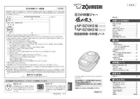 zojirushi象印マホービンNP-BZ10KS_NP-BZ18KS