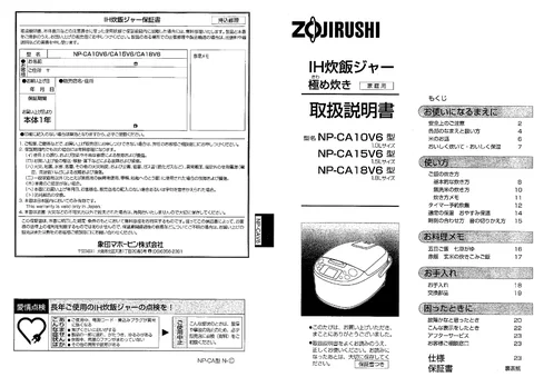 zojirushi象印マホービンNP-CA10V6_NP-CA15V6_NP-CA18V6
