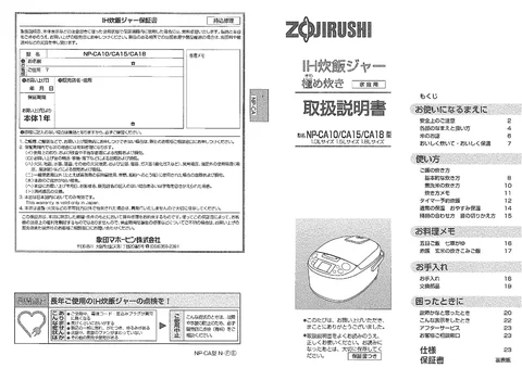zojirushi象印マホービンNP-CA10_NP-CA15_NP-CA18