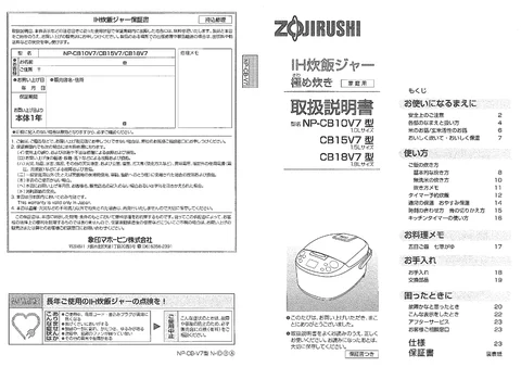 zojirushi象印マホービンNP-CB10V7_NP-CB15V7_NP-CB18V7