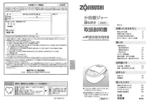 zojirushi象印マホービンNP-CB10_NP-CB15_NP-CB18