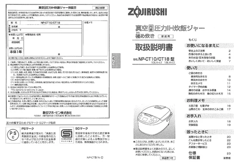 zojirushi象印マホービンNP-CT10_NP-CT18