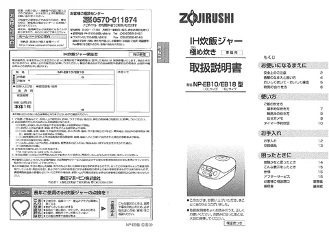 zojirushi象印マホービンNP-EB10_NP-EB18