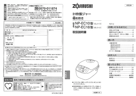 zojirushi象印マホービンNP-EC10_NP-EC18