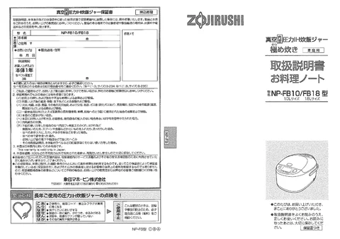 zojirushi象印マホービンNP-FB10_NP-FB18