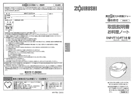 zojirushi象印マホービンNP-FT10_NP-FT18