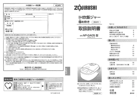 zojirushi象印マホービンNP-GA05
