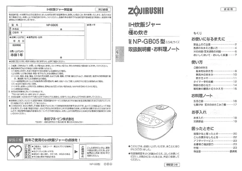 zojirushi象印マホービンNP-GB05