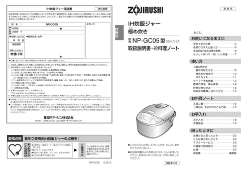 zojirushi象印マホービンNP-GC05