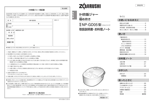 zojirushi象印マホービンNP-GD05