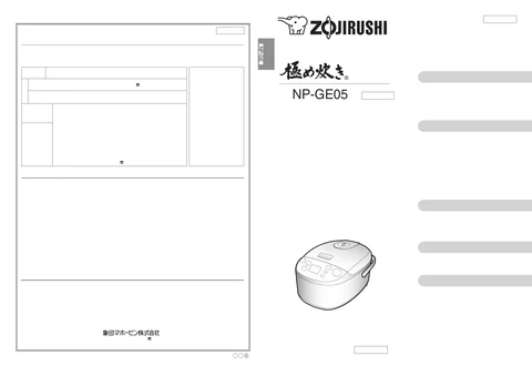 zojirushi象印マホービンNP-GE05