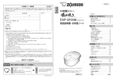 zojirushi象印マホービンNP-GF05