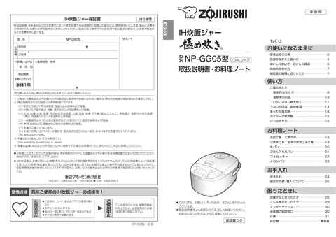 zojirushi象印マホービンNP-GG05