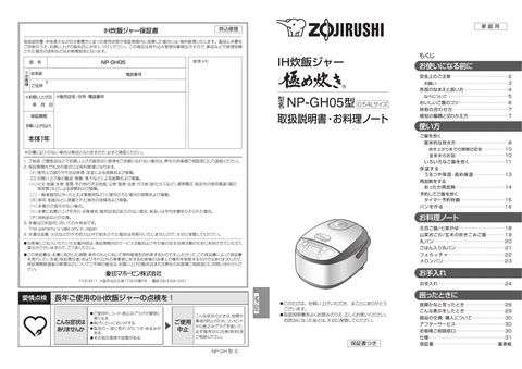 zojirushi象印マホービンNP-GH05