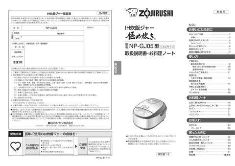 zojirushi象印マホービンNP-GJ05