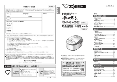 zojirushi象印マホービンNP-GK05