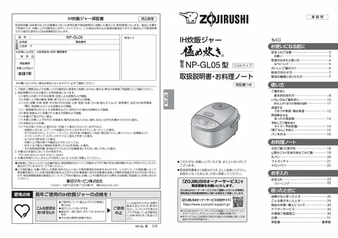 zojirushi象印マホービンNP-GL05