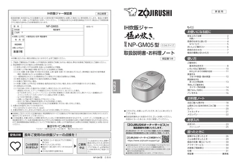 zojirushi象印マホービンNP-GM05