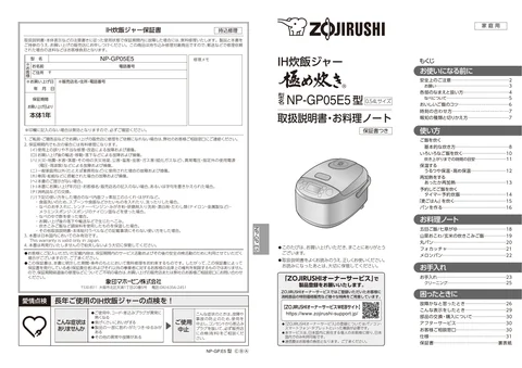 zojirushi象印マホービンNP-GP05E5