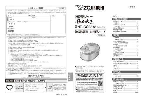 zojirushi象印マホービンNP-GS05