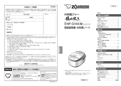 zojirushi象印マホービンNP-GV05