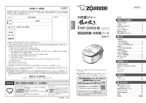 zojirushi象印マホービンNP-GW05