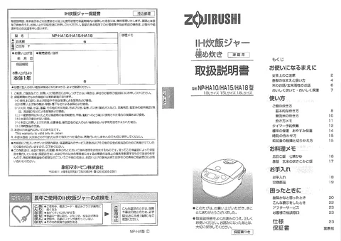 zojirushi象印マホービンNP-HA10_NP-HA15_NP-HA18