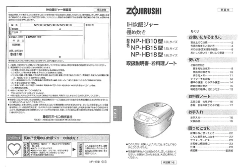 zojirushi象印マホービンNP-HB10_NP-HB15_NP-HB18