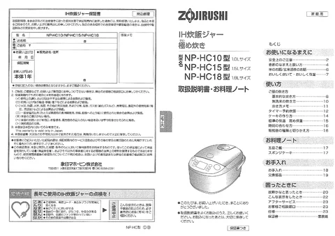 zojirushi象印マホービンNP-HC10_NP-HC15_NP-HC18