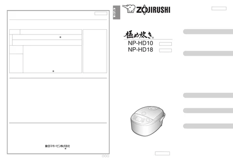 zojirushi象印マホービンNP-HD10_NP-HD18_NP-HD10E6_NP-HD18E6