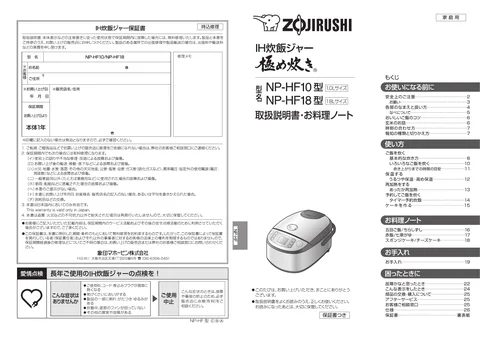zojirushi象印マホービンNP-HF10_NP-HF18