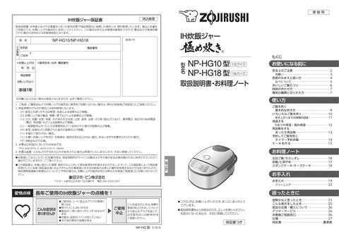 zojirushi象印マホービンNP-HG10_NP-HG18