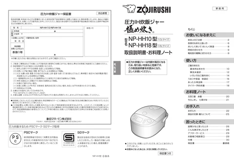 zojirushi象印マホービンNP-HH10_NP-HH18