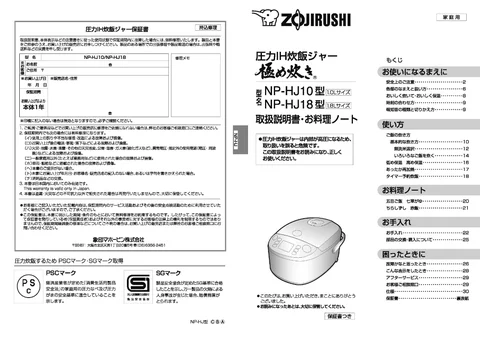 zojirushi象印マホービンNP-HJ10_NP-HJ18