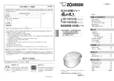 zojirushi象印マホービンNP-HN10_NP-HN18