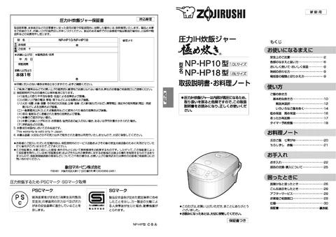 zojirushi象印マホービンNP-HP10_NP-HP18