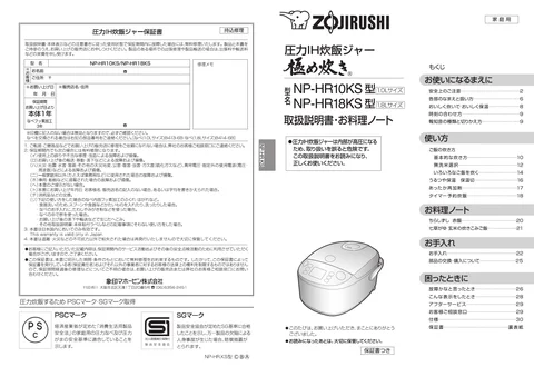 zojirushi象印マホービンNP-HR10KS_NP-HR18KS