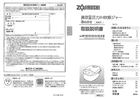 zojirushi象印マホービンNP-HS10_NP-HS15_NP-HS18
