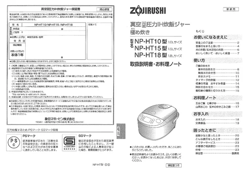 zojirushi象印マホービンNP-HT10_NP-HT15_NP-HT18